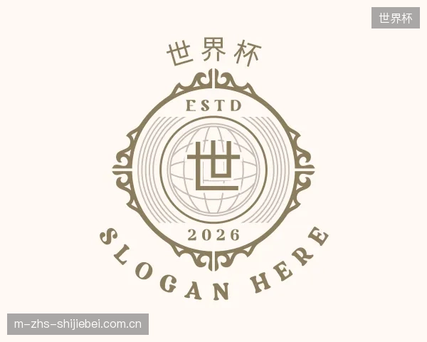 介绍世界杯机构